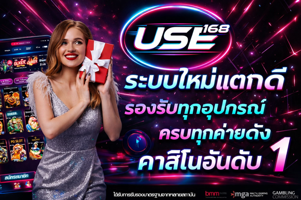 ทางเข้า USE168