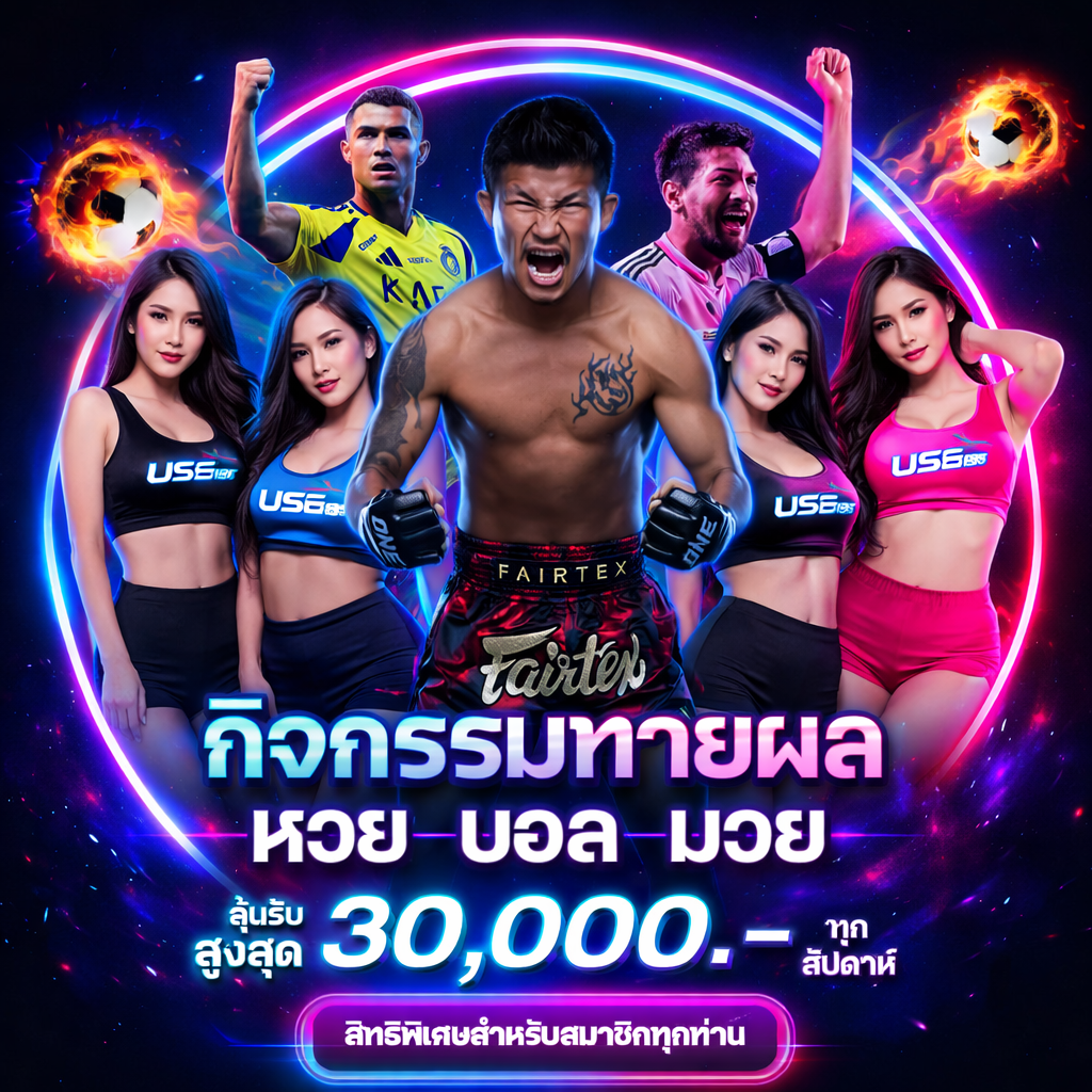 USE168 แทงบอล