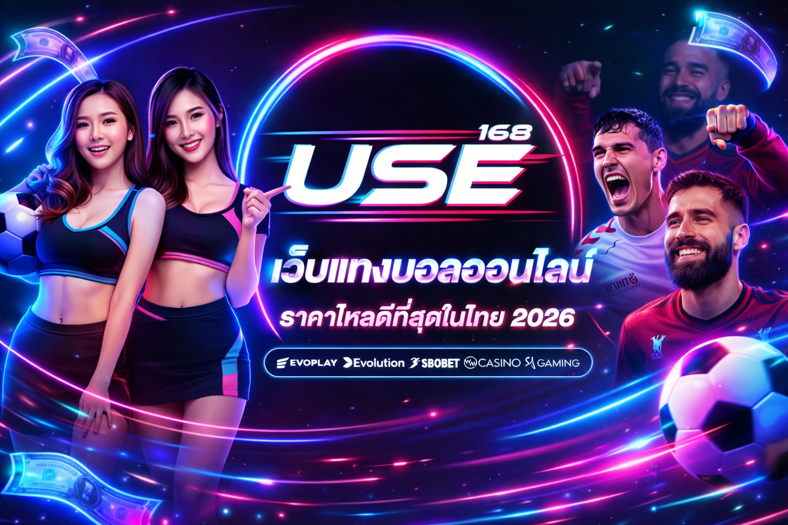 USE168 แทงบอล