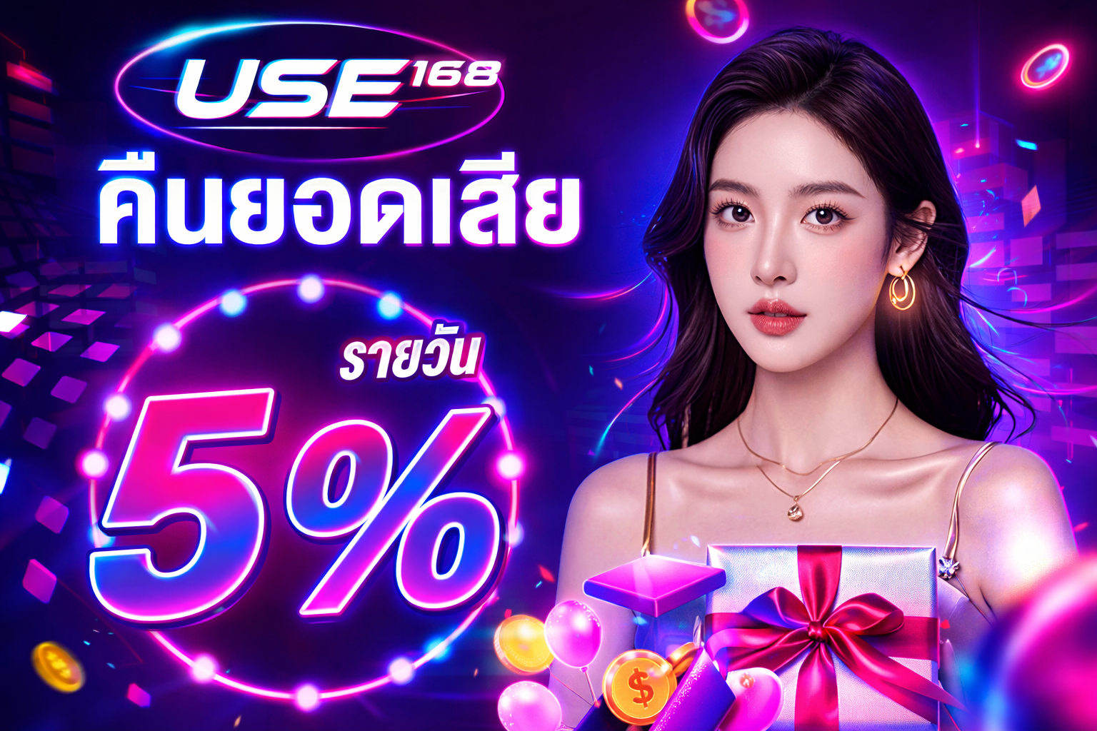โปรโมชั่น USE168